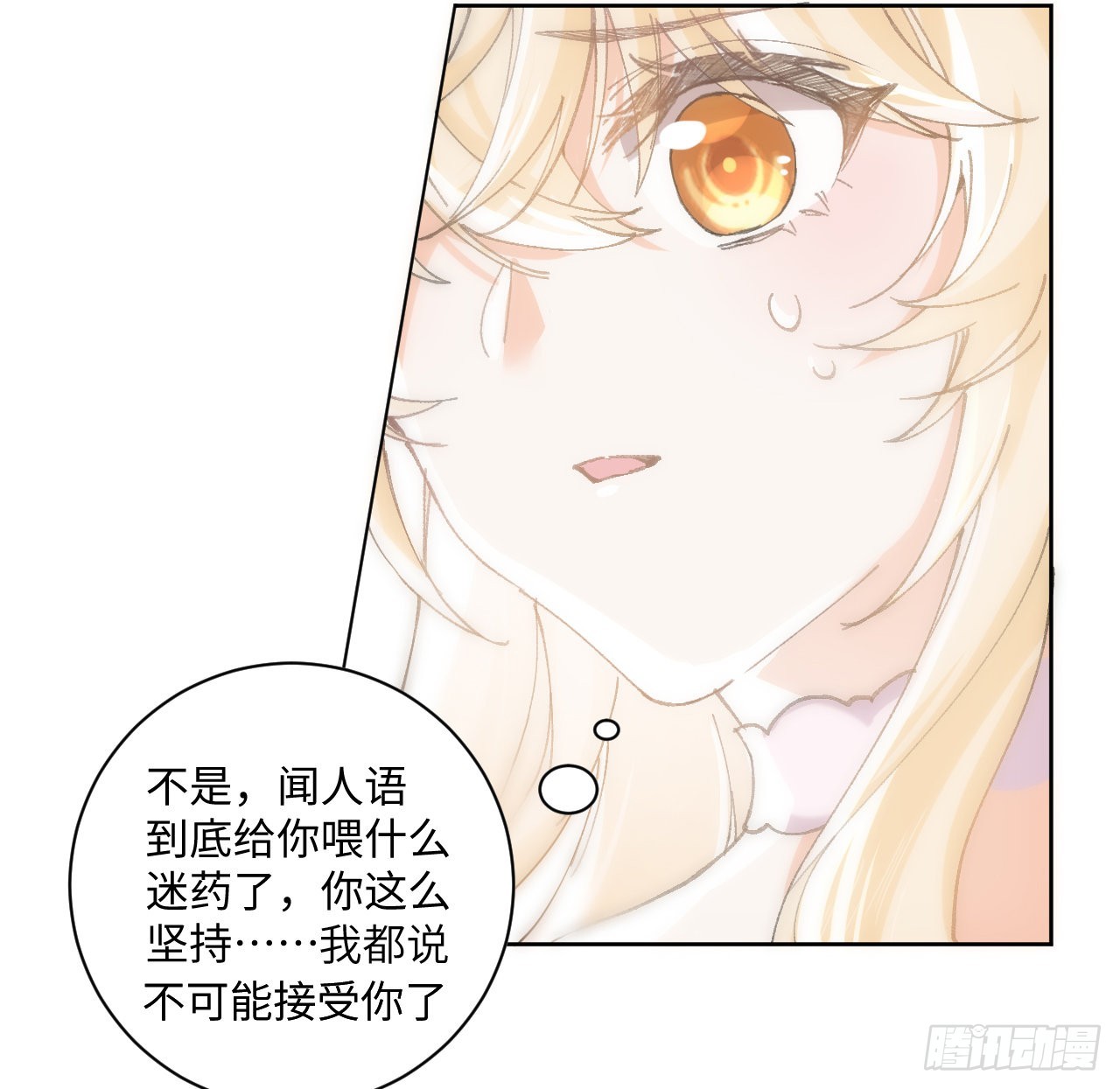 《海王的恋爱法则》12话 当然要以妹妹为重！ 第34页