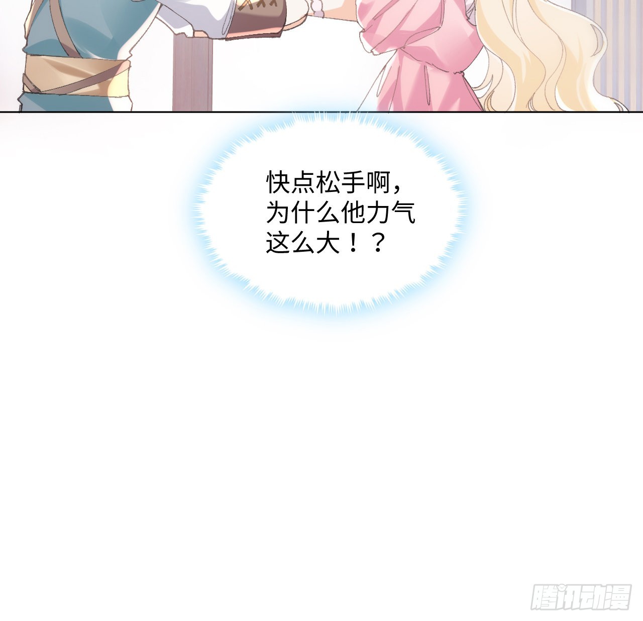 《海王的恋爱法则》12话 当然要以妹妹为重！ 第38页
