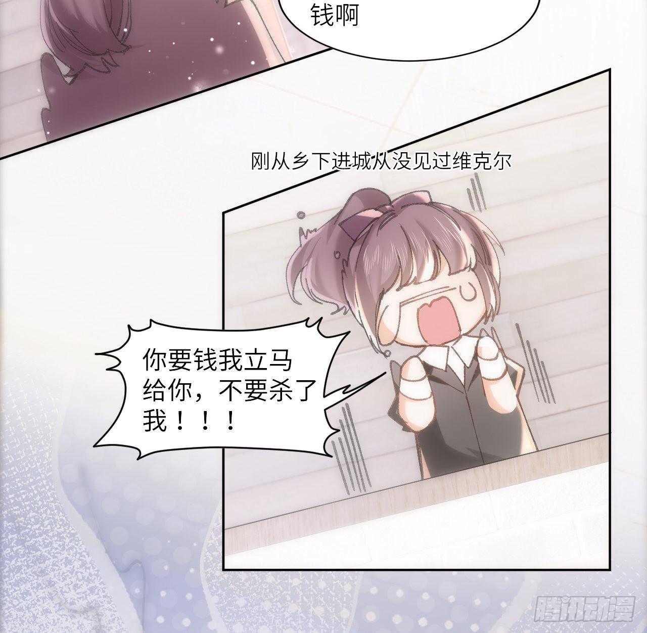 《海王的恋爱法则》12话 当然要以妹妹为重！ 第46页