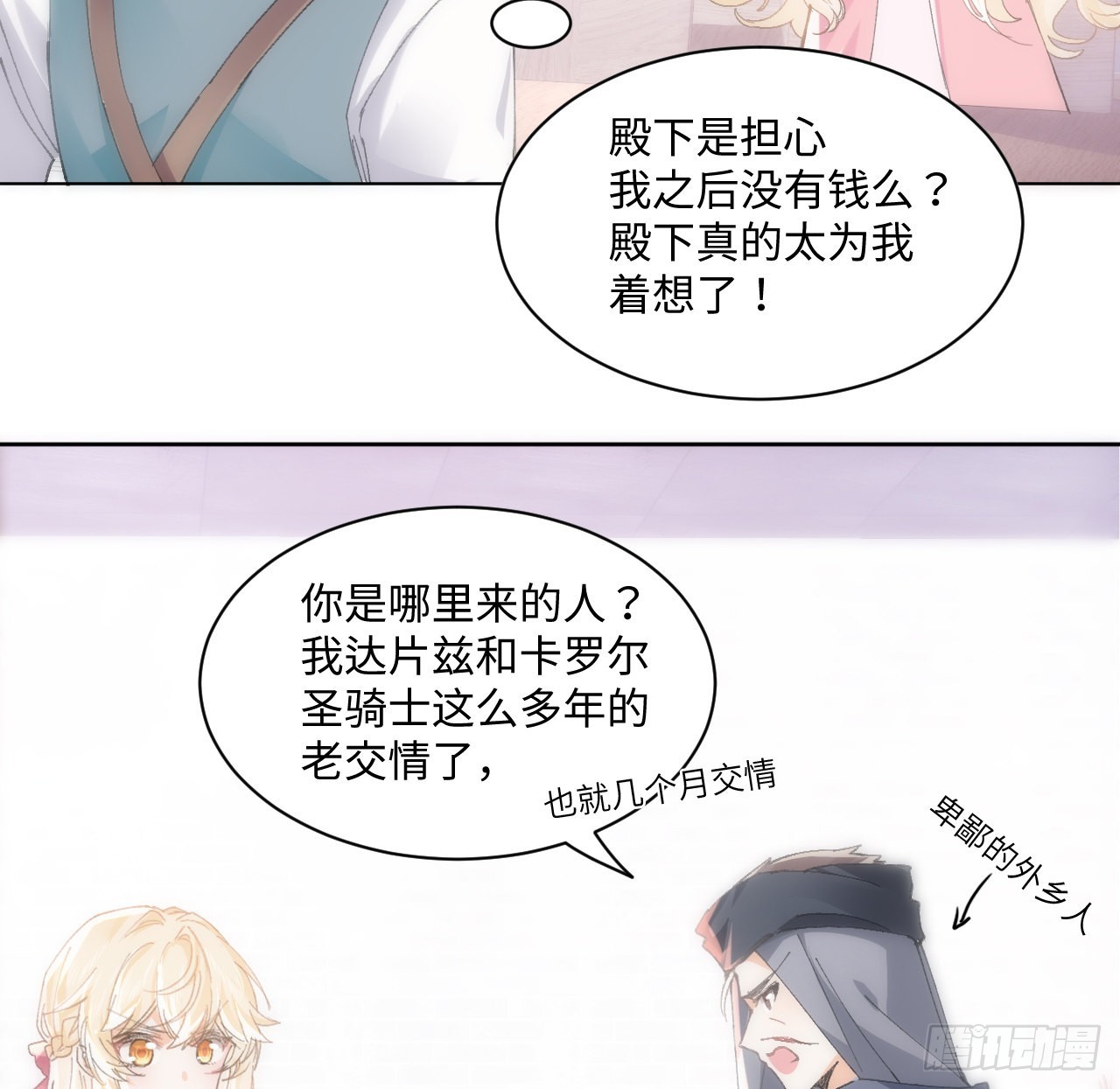 《海王的恋爱法则》12话 当然要以妹妹为重！ 第5页