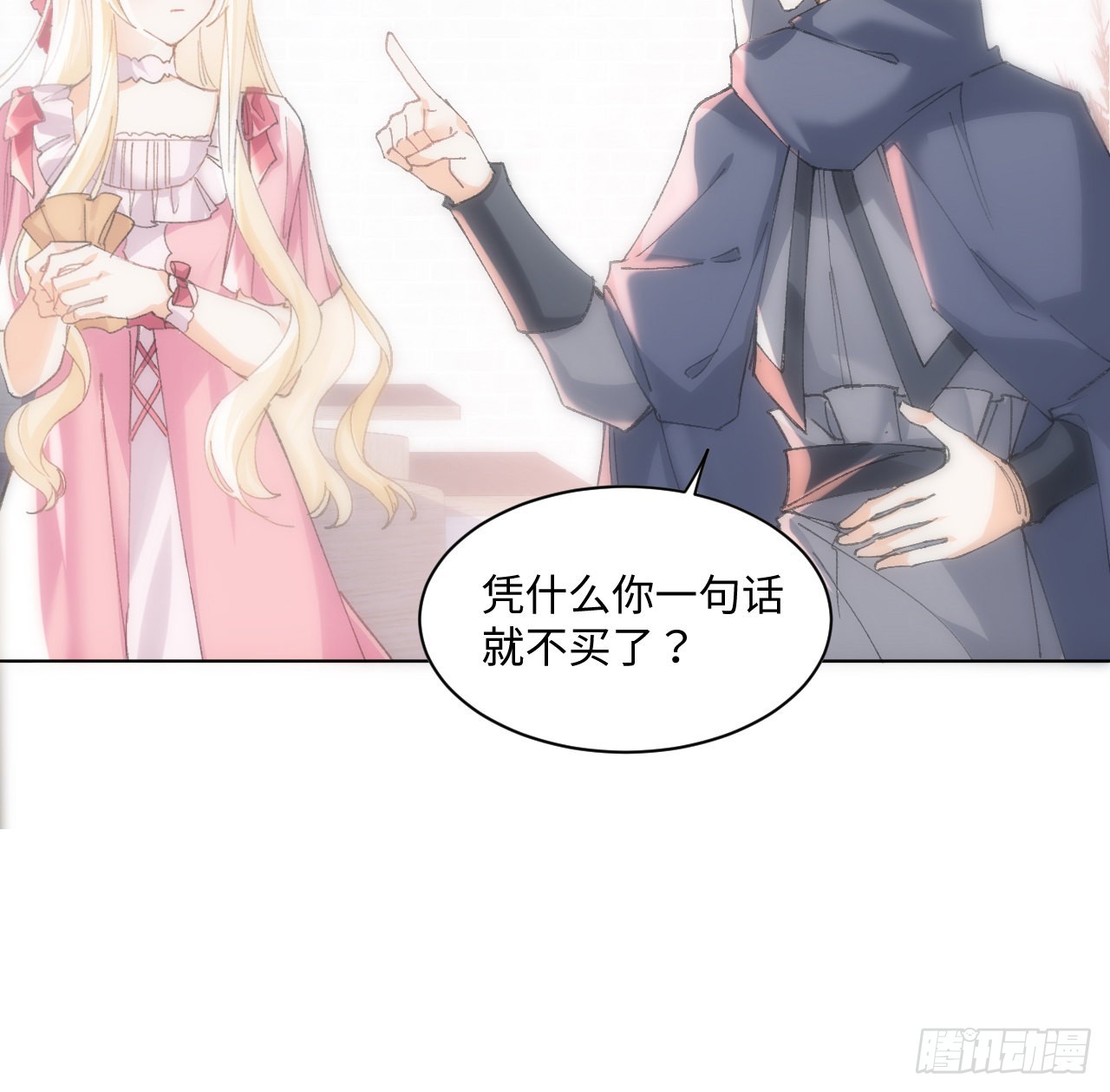 《海王的恋爱法则》12话 当然要以妹妹为重！ 第6页