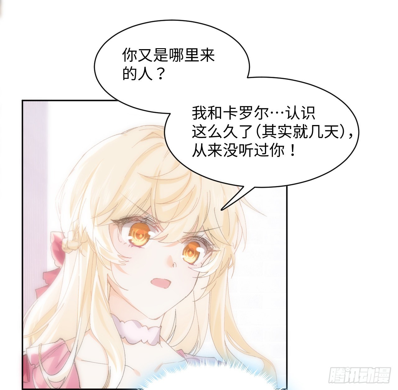 《海王的恋爱法则》12话 当然要以妹妹为重！ 第7页