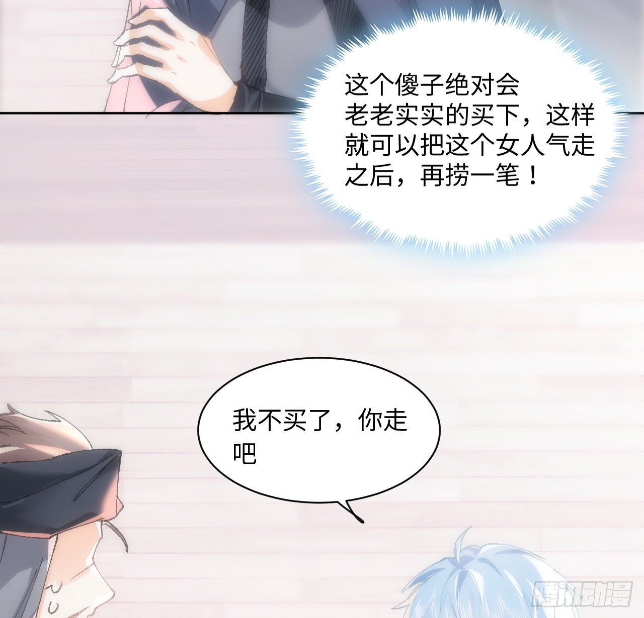 《海王的恋爱法则》12话 当然要以妹妹为重！ 第9页