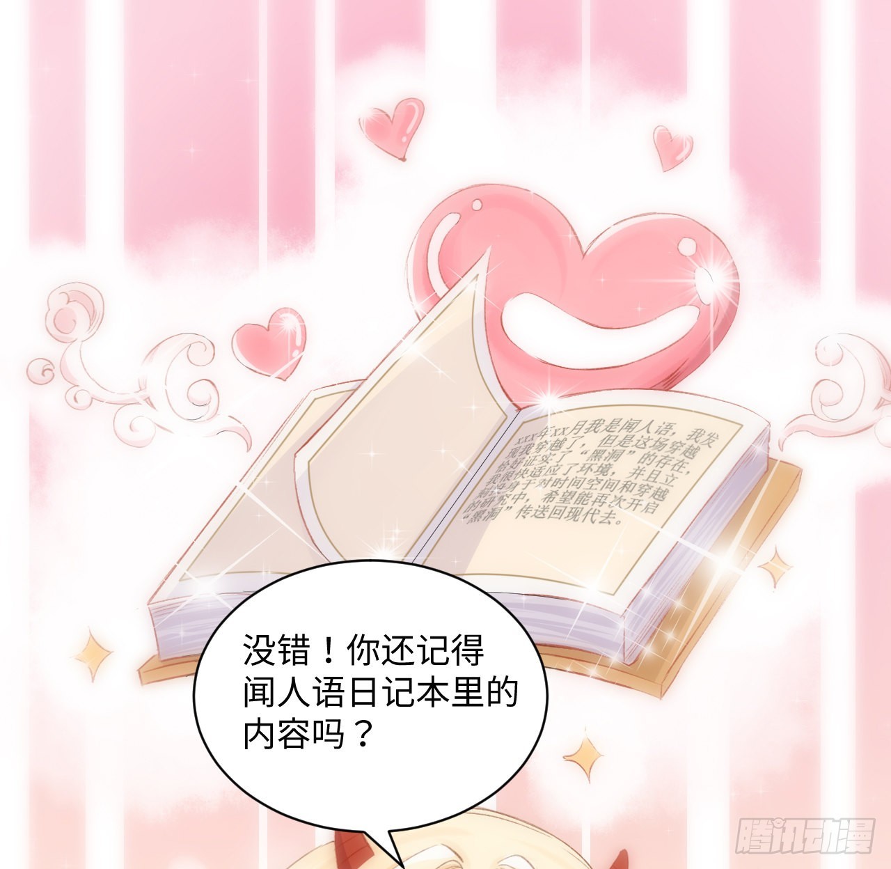 《海王的恋爱法则》15话 魅力buff？ 第10页