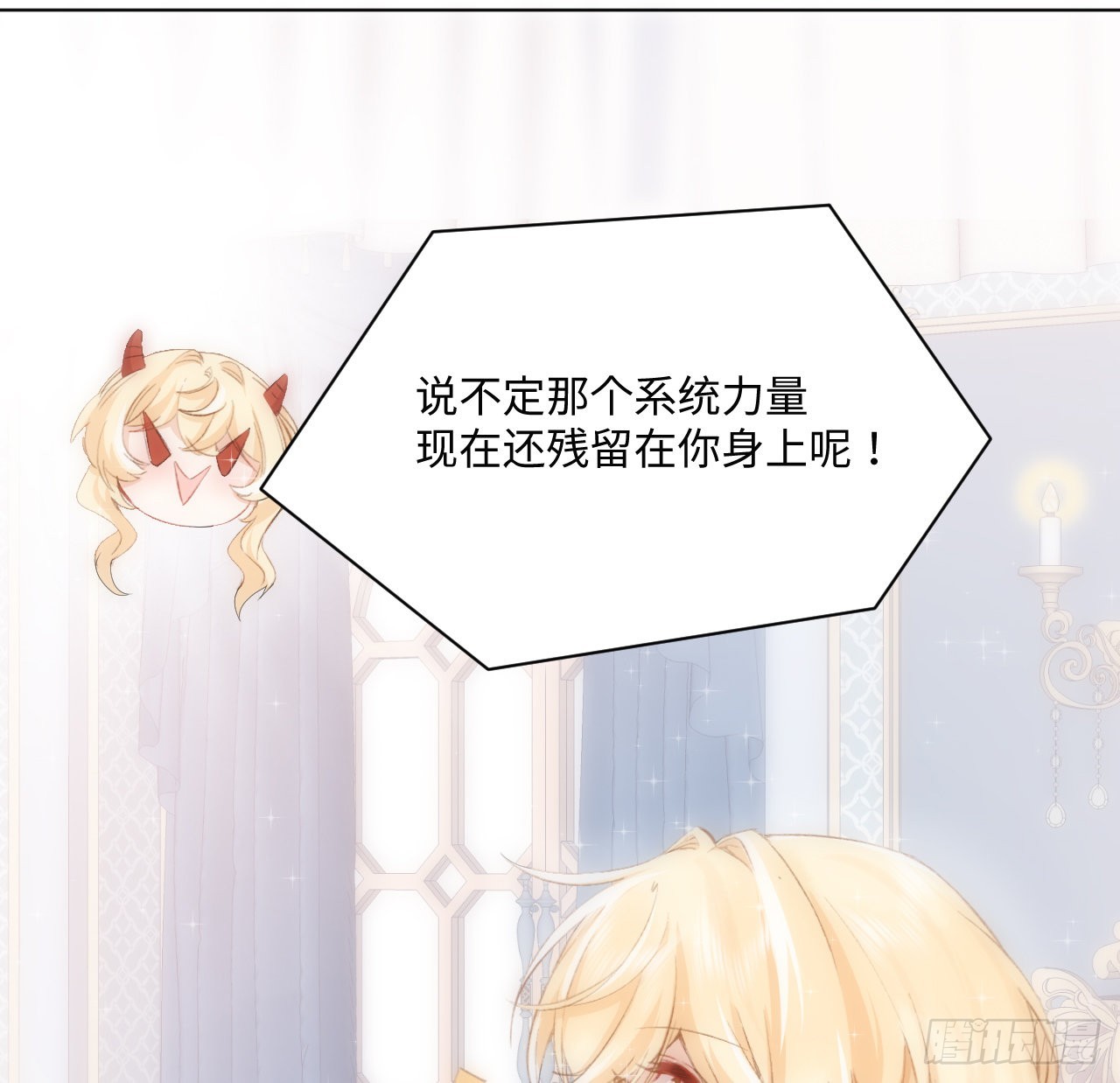 《海王的恋爱法则》15话 魅力buff？ 第12页