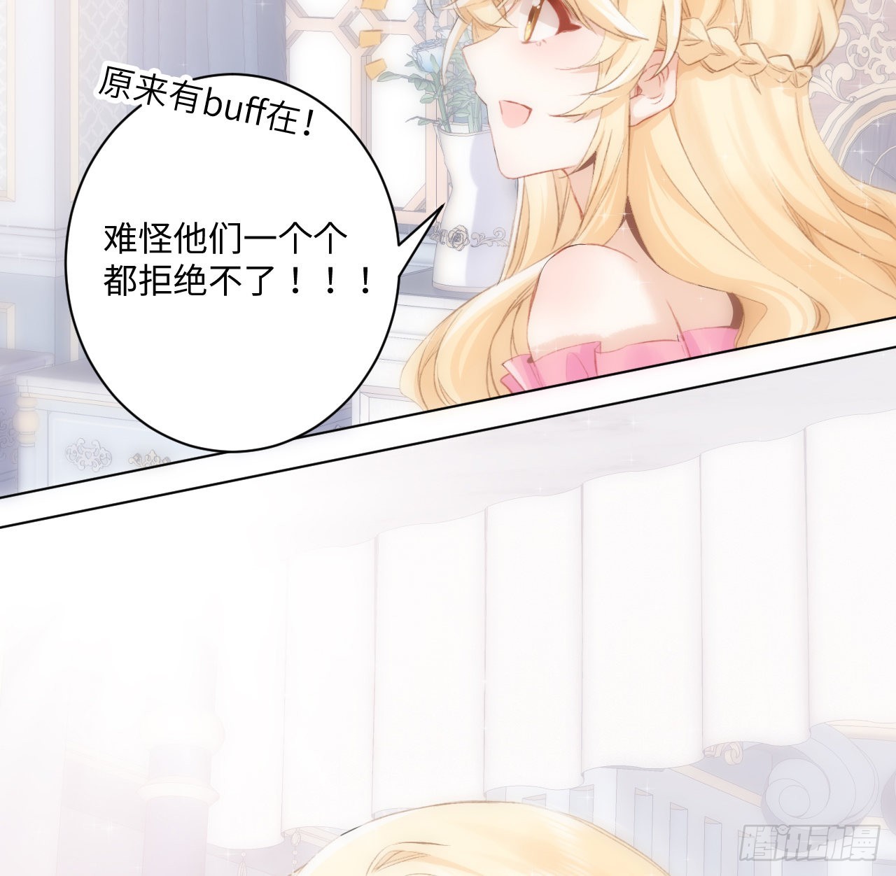 《海王的恋爱法则》15话 魅力buff？ 第13页