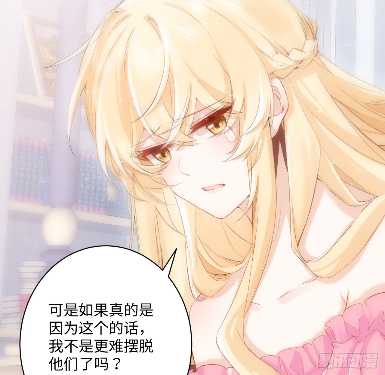 《海王的恋爱法则》15话 魅力buff？ 第14页