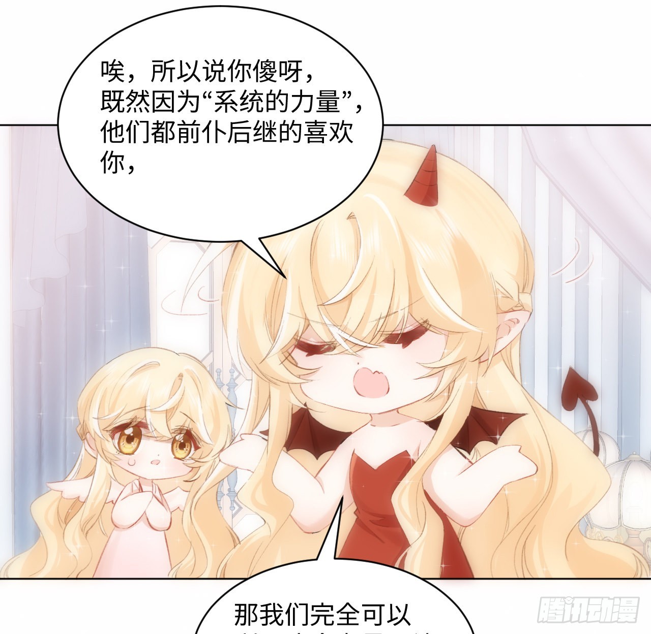 《海王的恋爱法则》15话 魅力buff？ 第16页