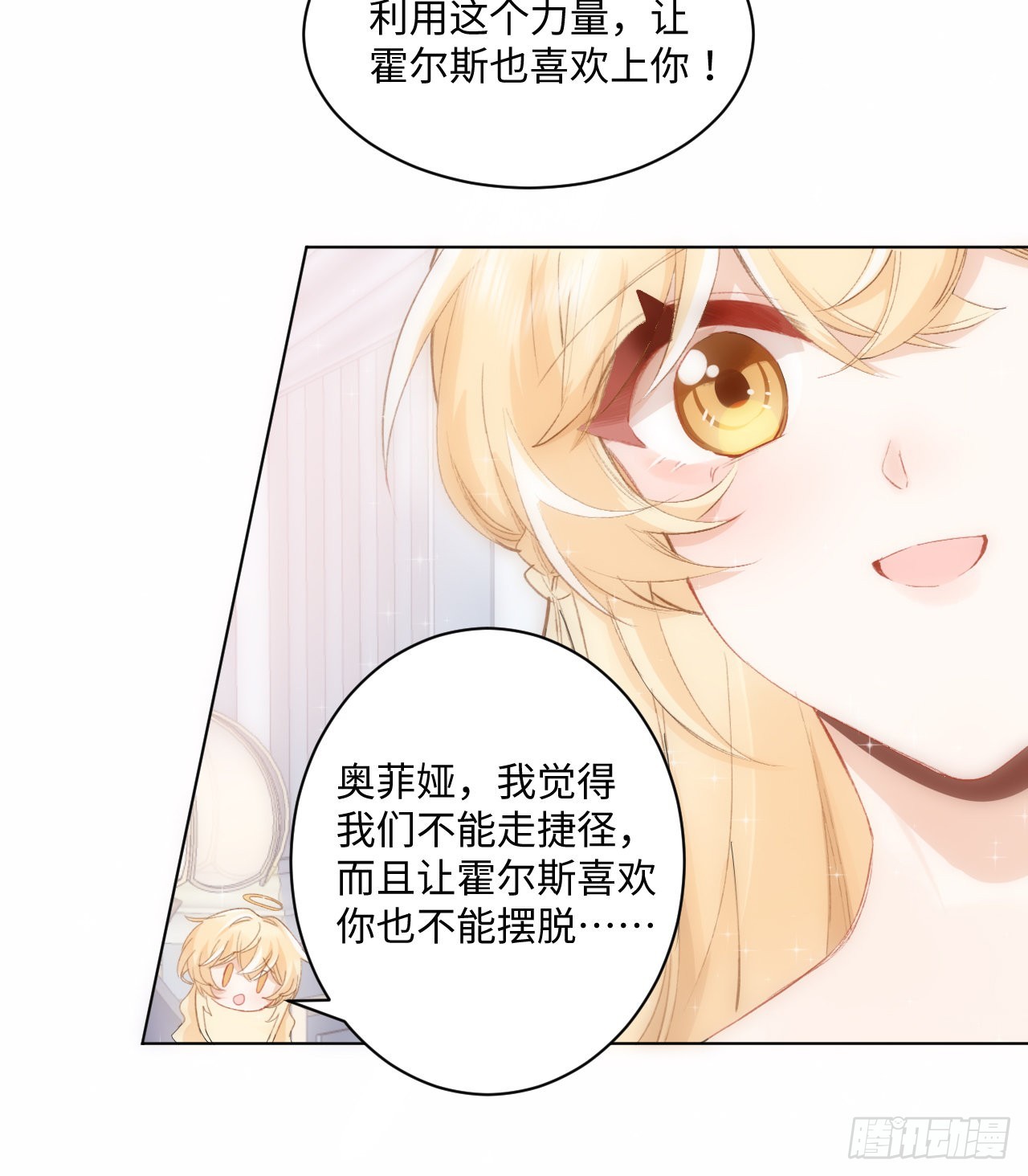 《海王的恋爱法则》15话 魅力buff？ 第17页