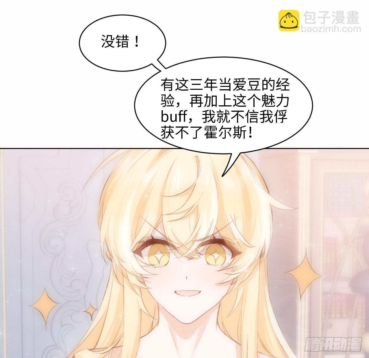 《海王的恋爱法则》15话 魅力buff？ 第21页