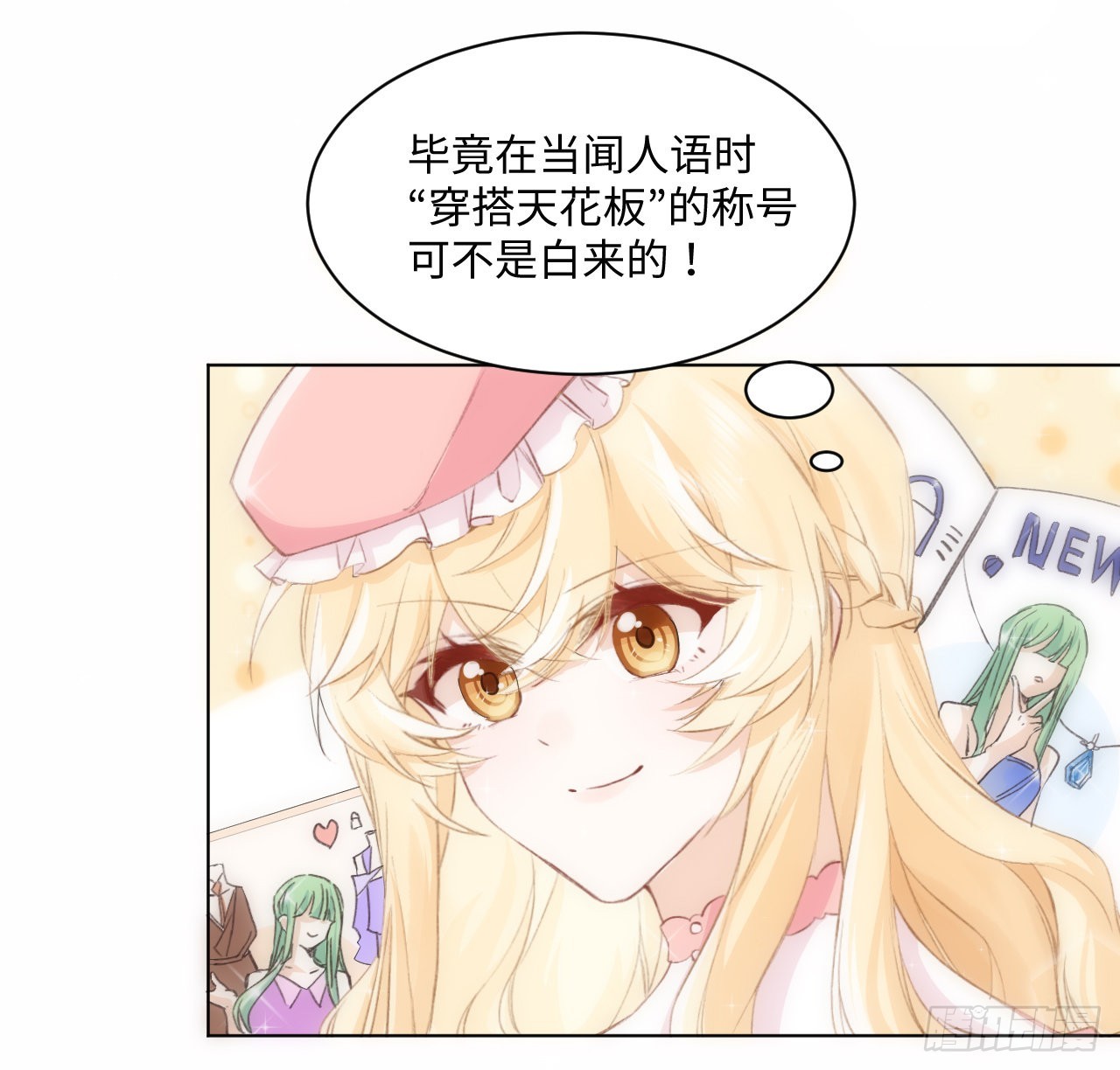 《海王的恋爱法则》15话 魅力buff？ 第28页