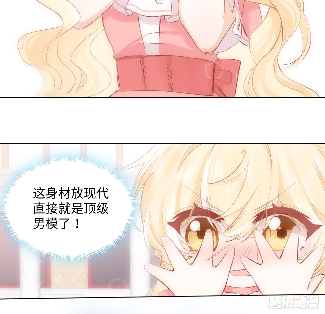 《海王的恋爱法则》15话 魅力buff？ 第38页