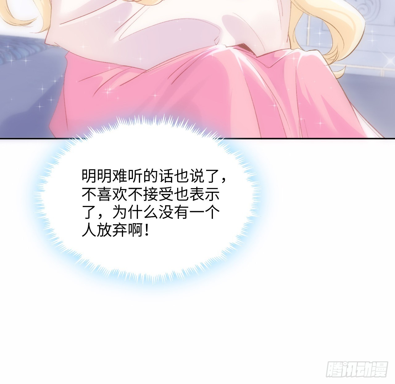 《海王的恋爱法则》15话 魅力buff？ 第4页
