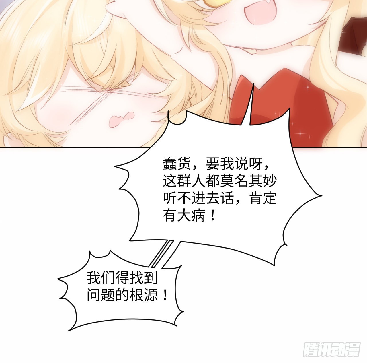 《海王的恋爱法则》15话 魅力buff？ 第8页