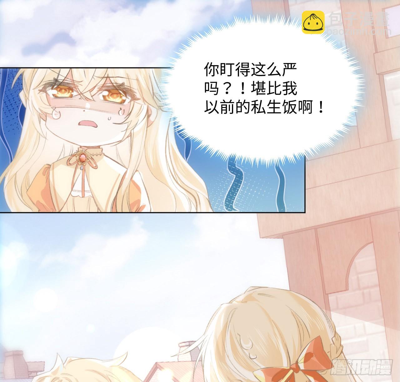 《海王的恋爱法则》14话 奇怪的安格拉 第11页