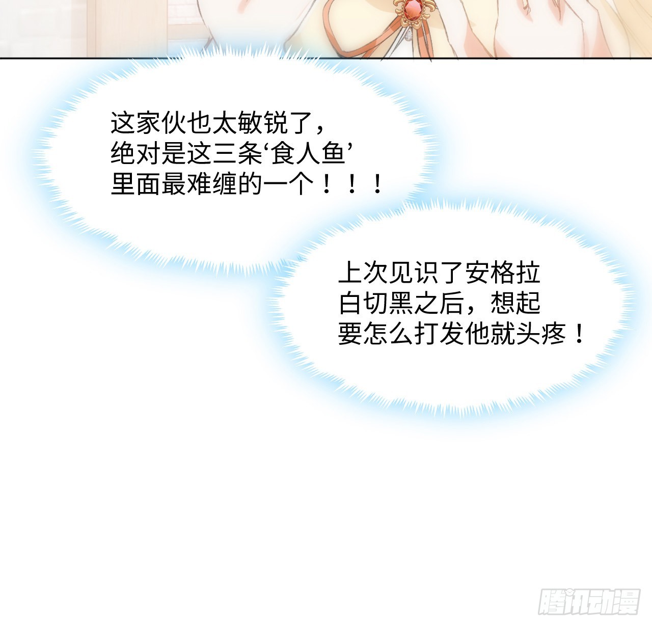 《海王的恋爱法则》14话 奇怪的安格拉 第15页