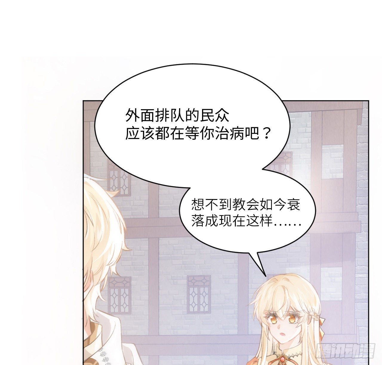 《海王的恋爱法则》14话 奇怪的安格拉 第19页
