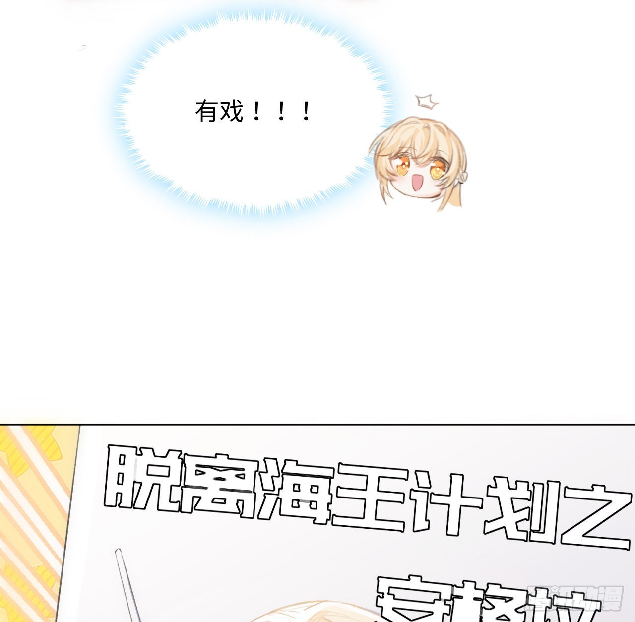 《海王的恋爱法则》14话 奇怪的安格拉 第22页