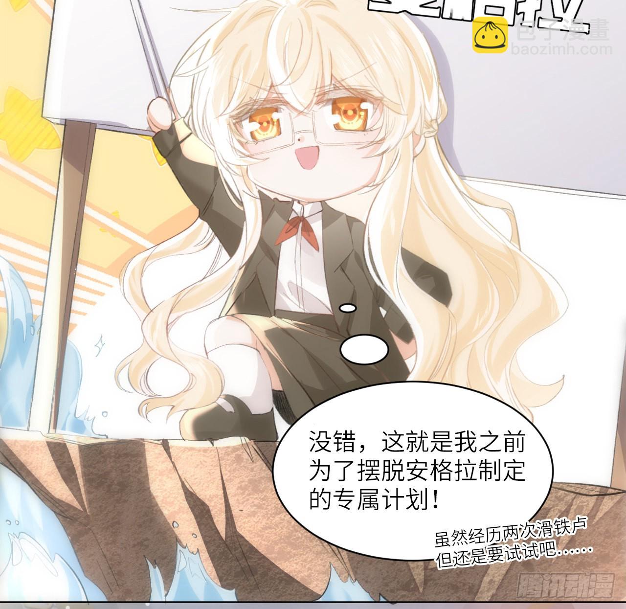 《海王的恋爱法则》14话 奇怪的安格拉 第23页