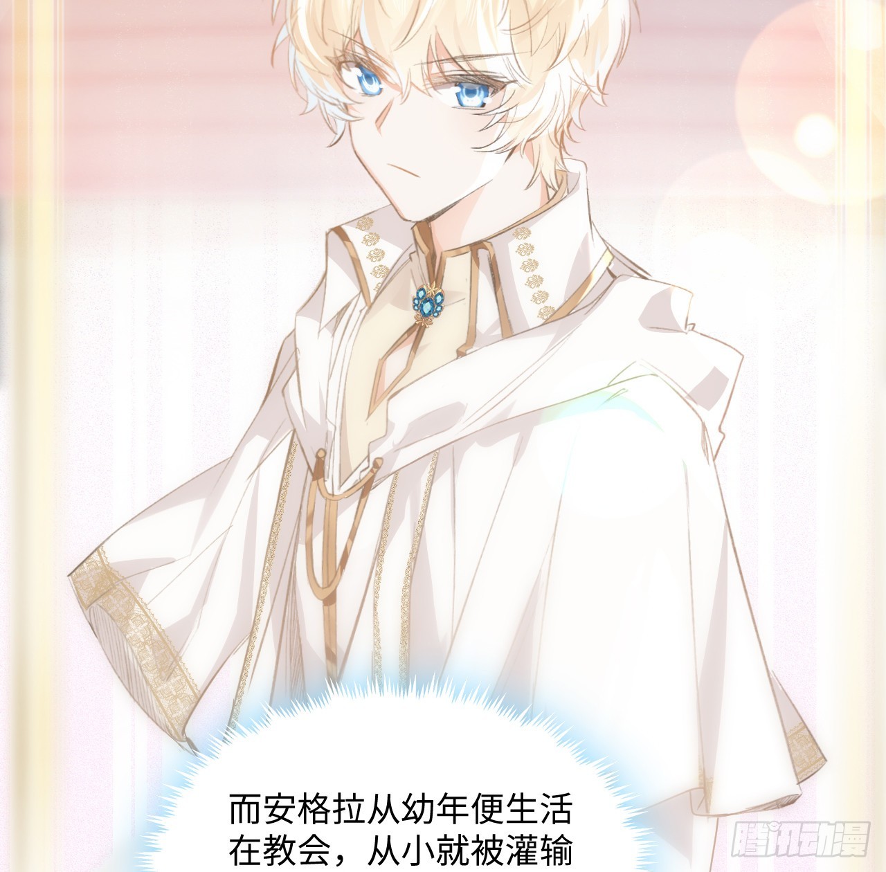 《海王的恋爱法则》14话 奇怪的安格拉 第26页