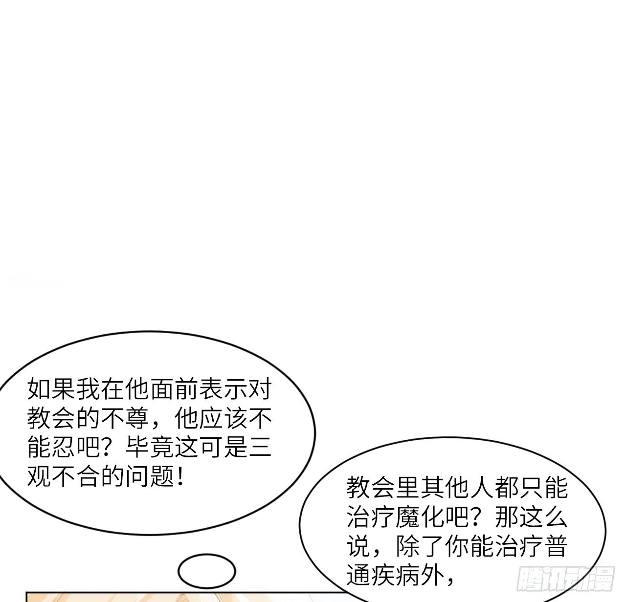 《海王的恋爱法则》14话 奇怪的安格拉 第28页