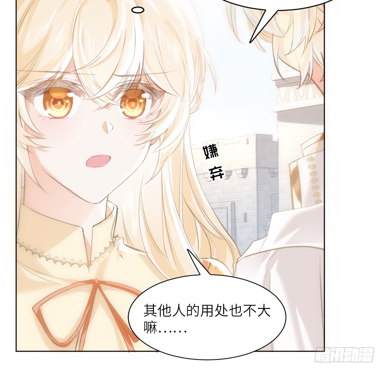 《海王的恋爱法则》14话 奇怪的安格拉 第29页