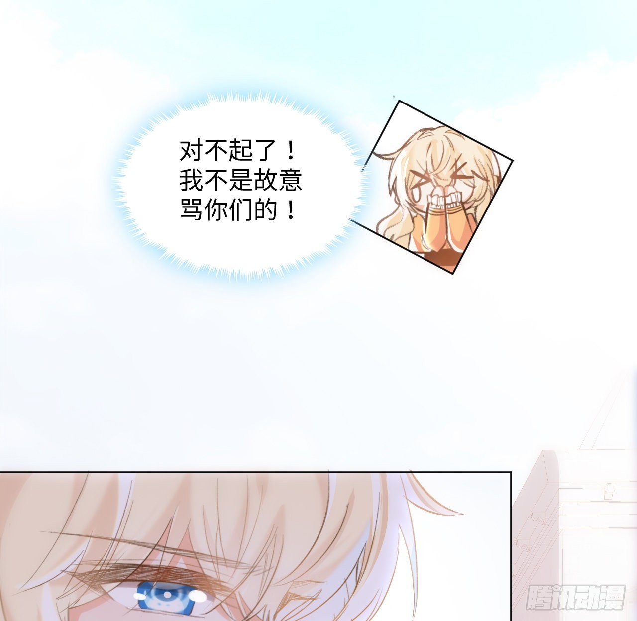 《海王的恋爱法则》14话 奇怪的安格拉 第30页