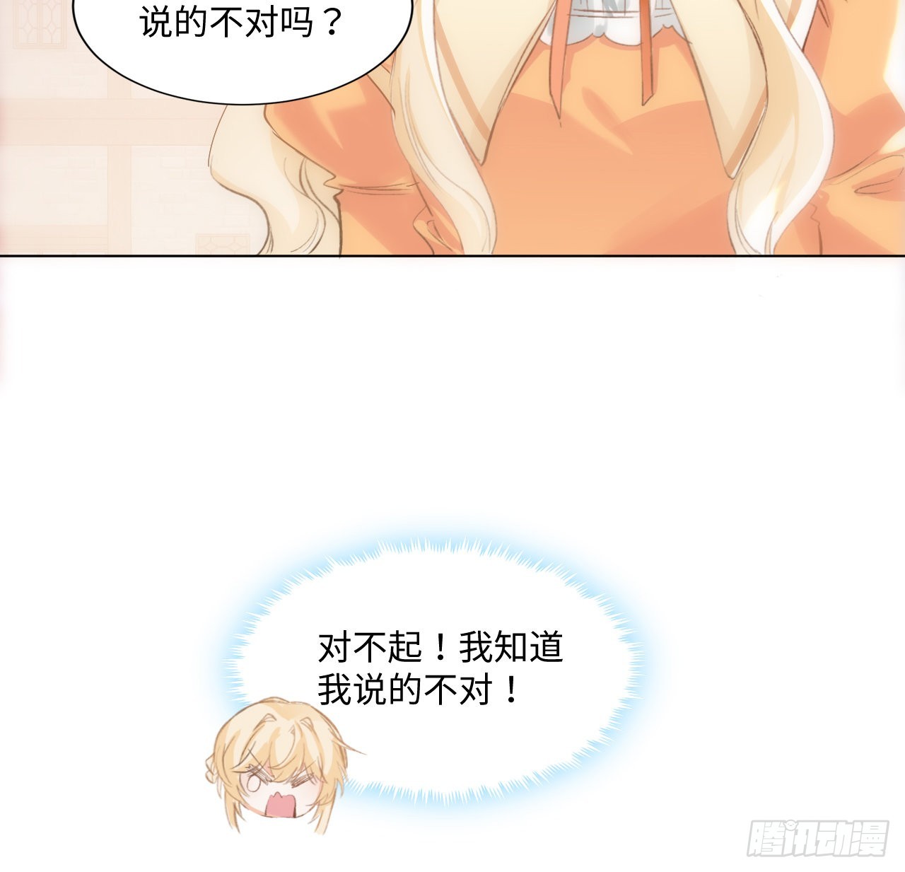 《海王的恋爱法则》14话 奇怪的安格拉 第32页