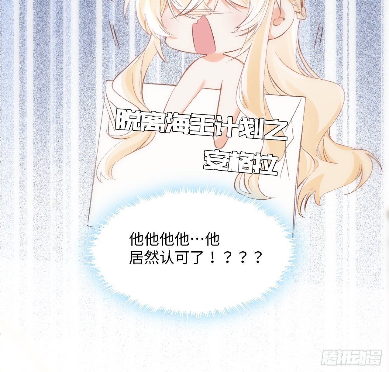 《海王的恋爱法则》14话 奇怪的安格拉 第35页