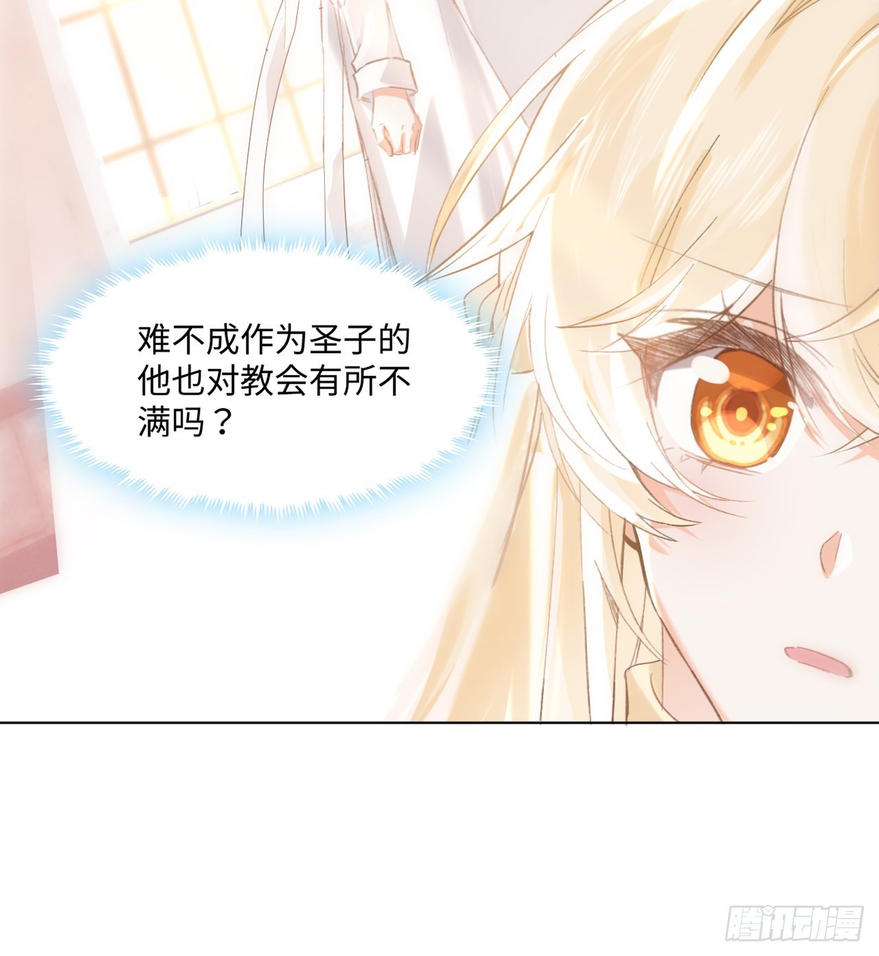 《海王的恋爱法则》14话 奇怪的安格拉 第37页