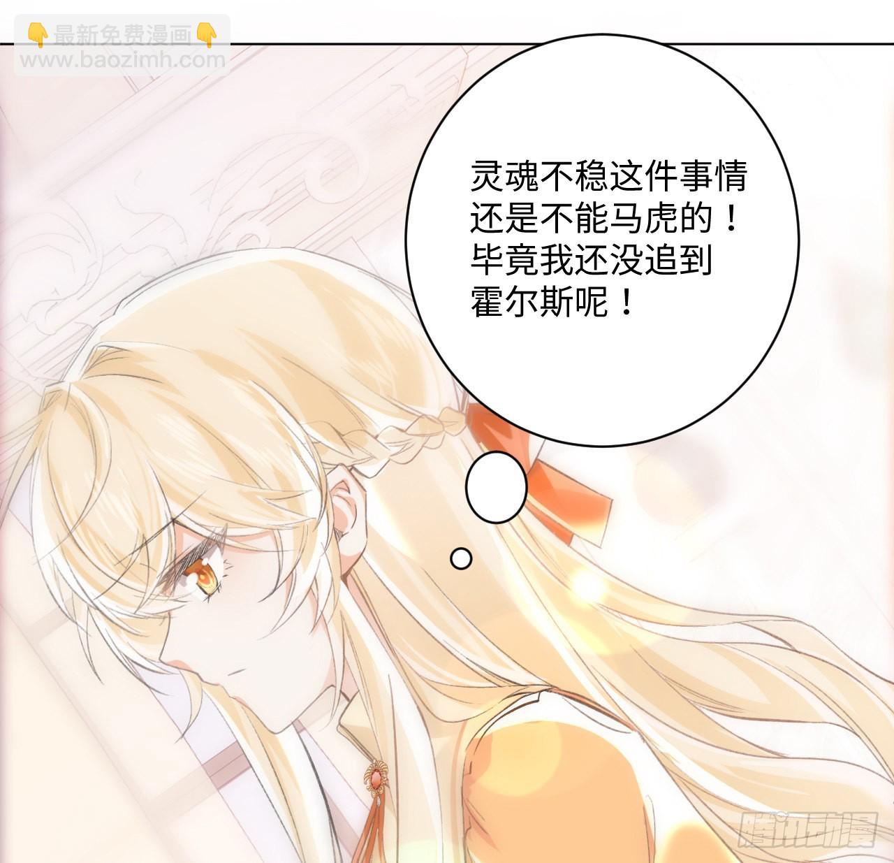 《海王的恋爱法则》14话 奇怪的安格拉 第43页