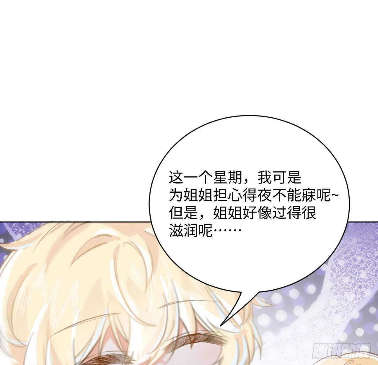 《海王的恋爱法则》14话 奇怪的安格拉 第45页