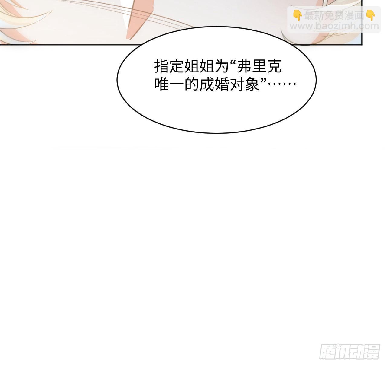 《海王的恋爱法则》14话 奇怪的安格拉 第49页