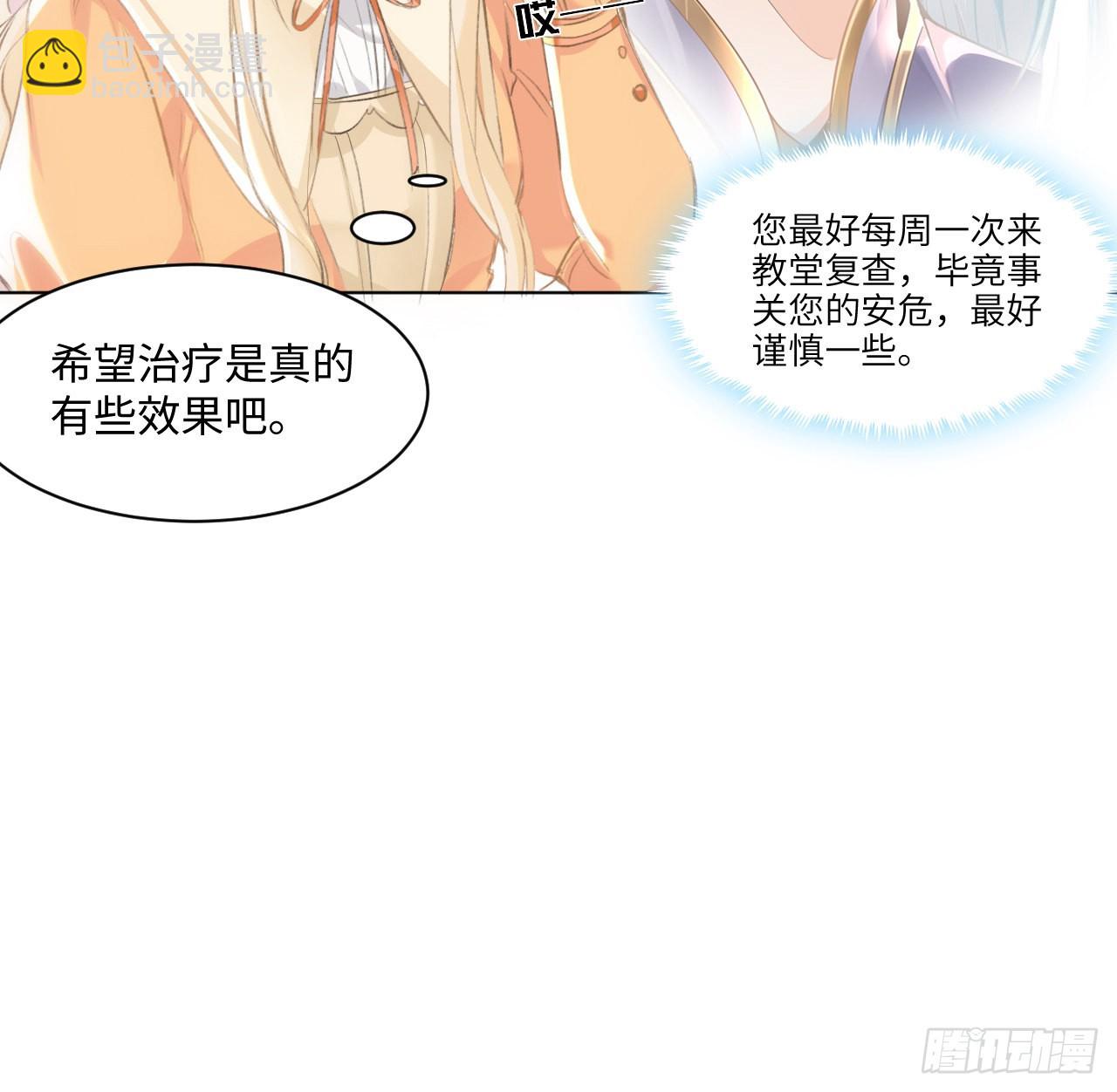 《海王的恋爱法则》14话 奇怪的安格拉 第6页
