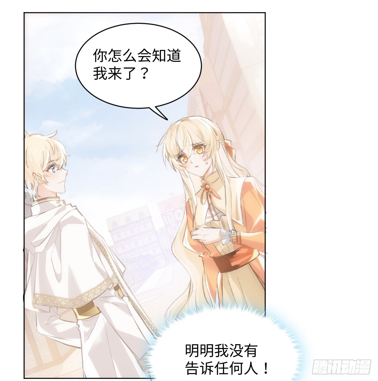《海王的恋爱法则》14话 奇怪的安格拉 第8页