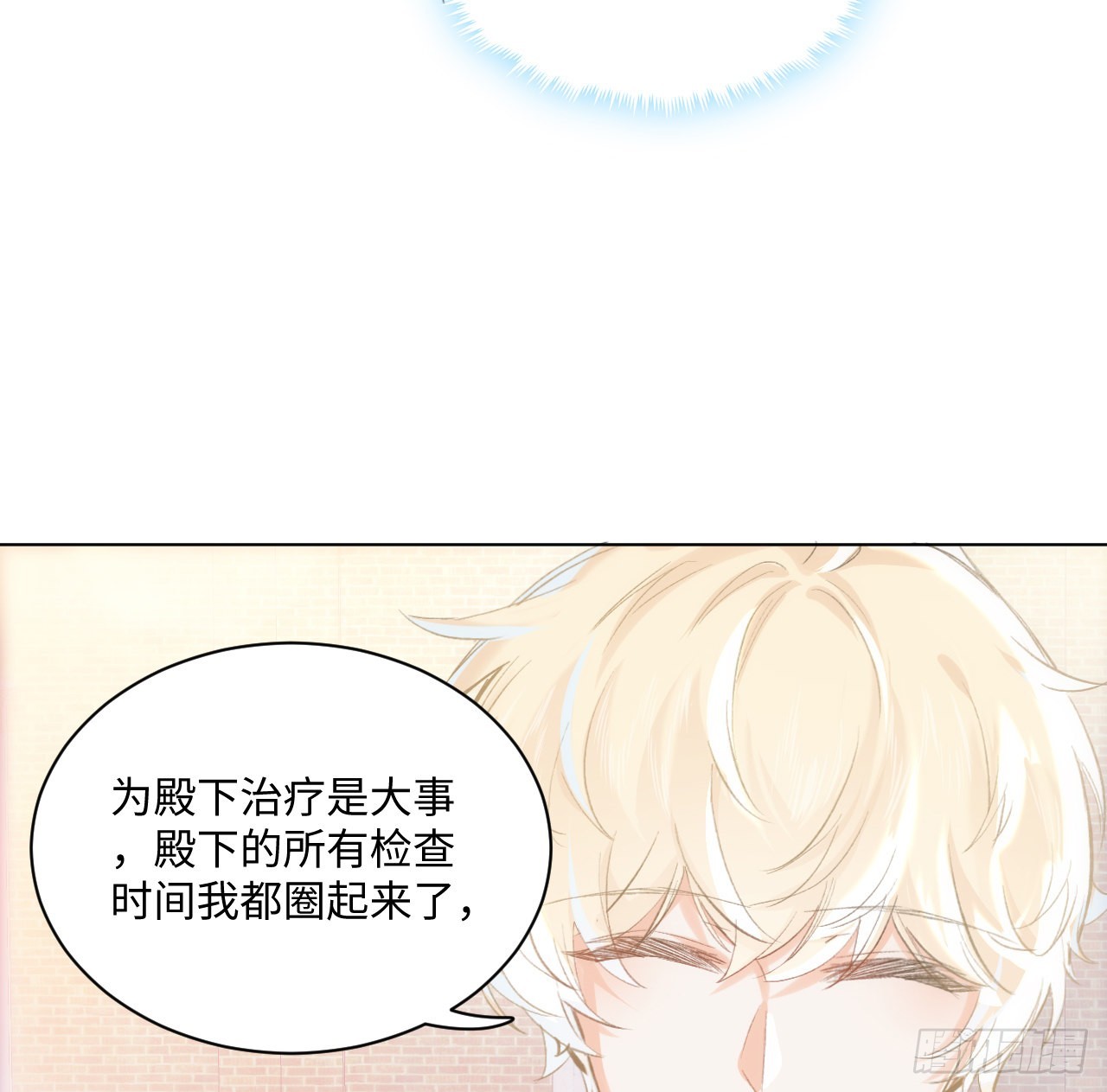 《海王的恋爱法则》14话 奇怪的安格拉 第9页