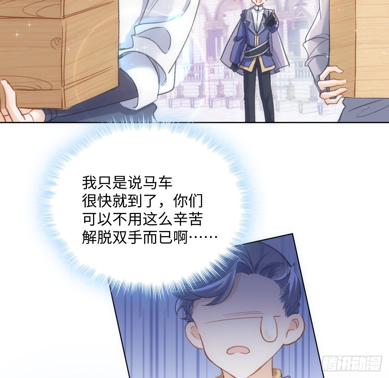 《海王的恋爱法则》19话 还是那个霍尔斯 第12页