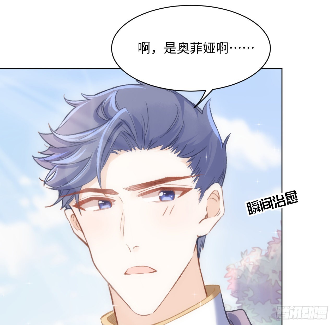 《海王的恋爱法则》19话 还是那个霍尔斯 第16页