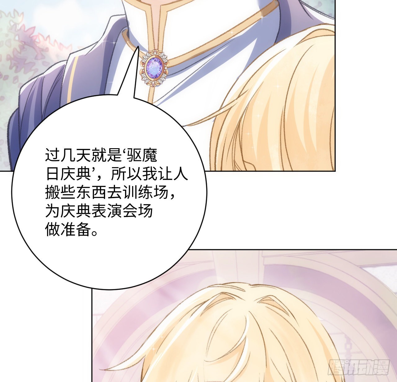 《海王的恋爱法则》19话 还是那个霍尔斯 第17页