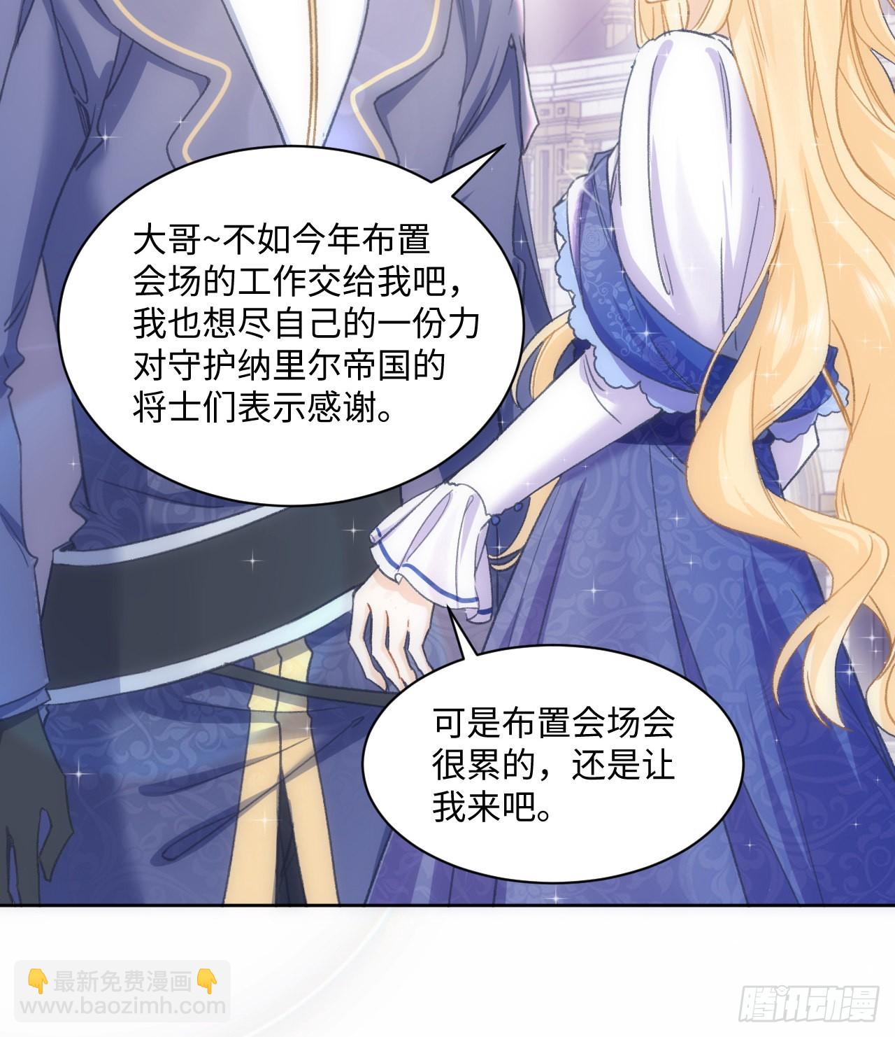 《海王的恋爱法则》19话 还是那个霍尔斯 第26页