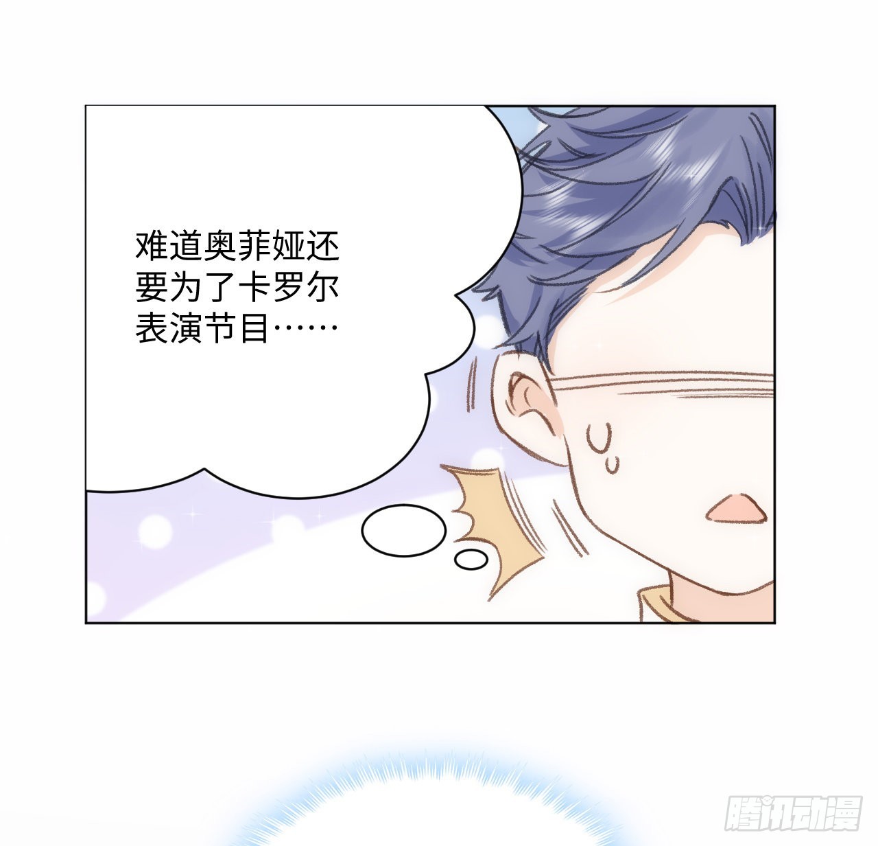 《海王的恋爱法则》19话 还是那个霍尔斯 第31页