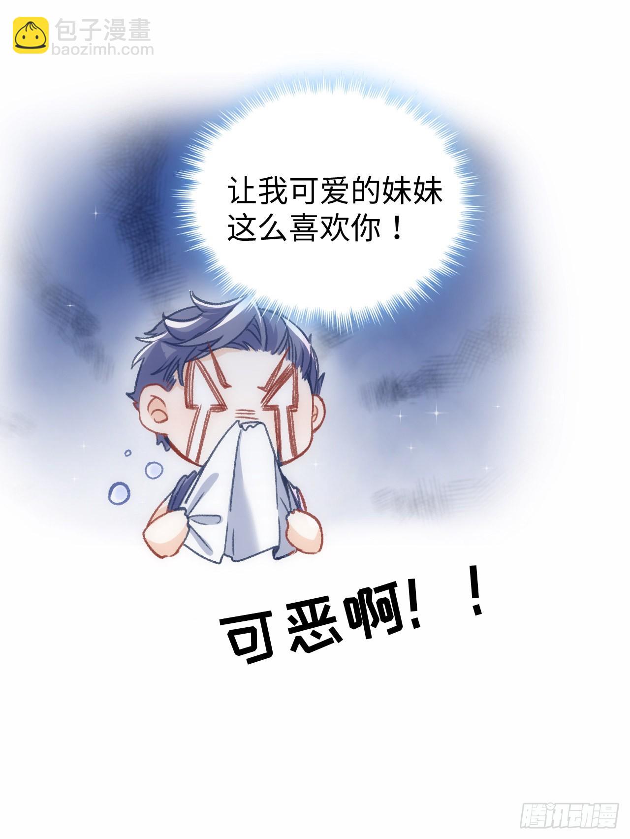 《海王的恋爱法则》19话 还是那个霍尔斯 第34页