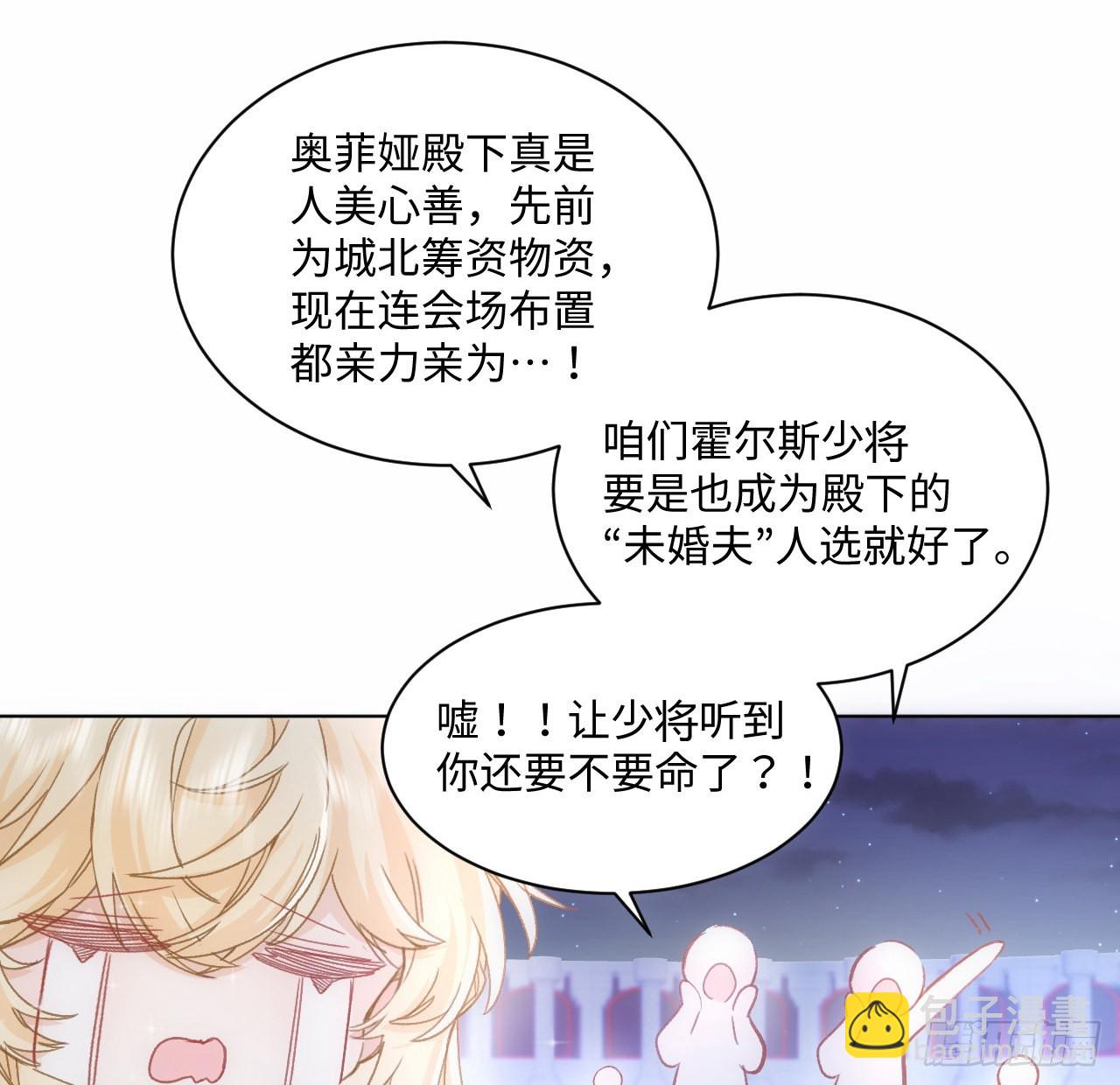 《海王的恋爱法则》19话 还是那个霍尔斯 第39页