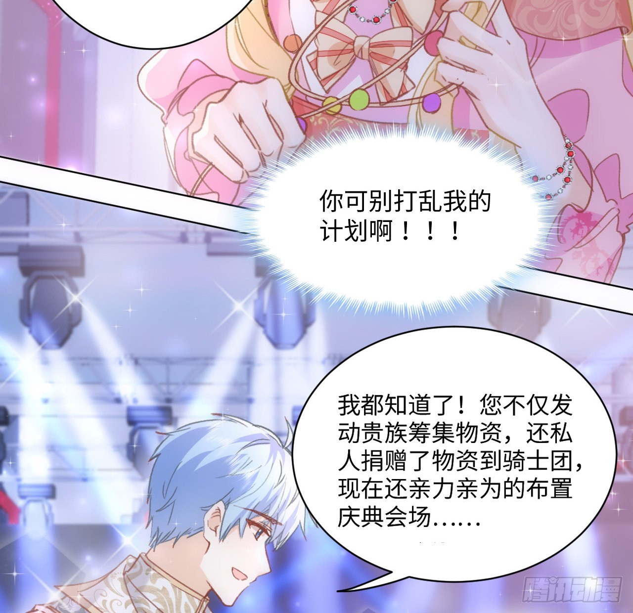 《海王的恋爱法则》19话 还是那个霍尔斯 第46页