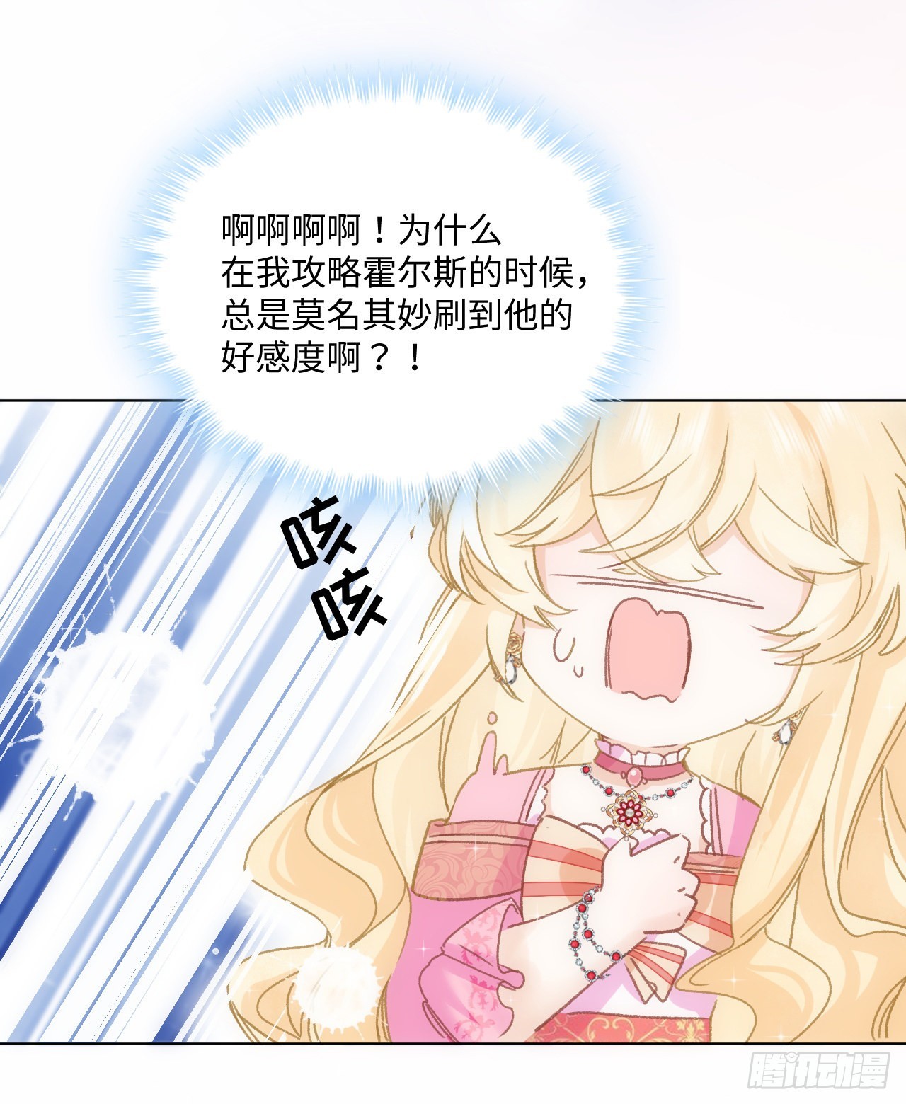 《海王的恋爱法则》19话 还是那个霍尔斯 第50页