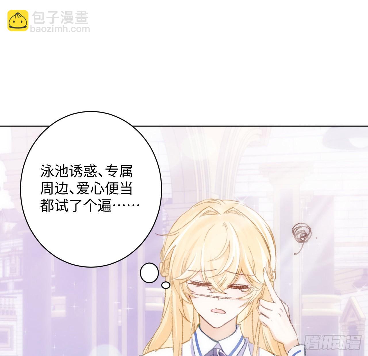 《海王的恋爱法则》19话 还是那个霍尔斯 第5页