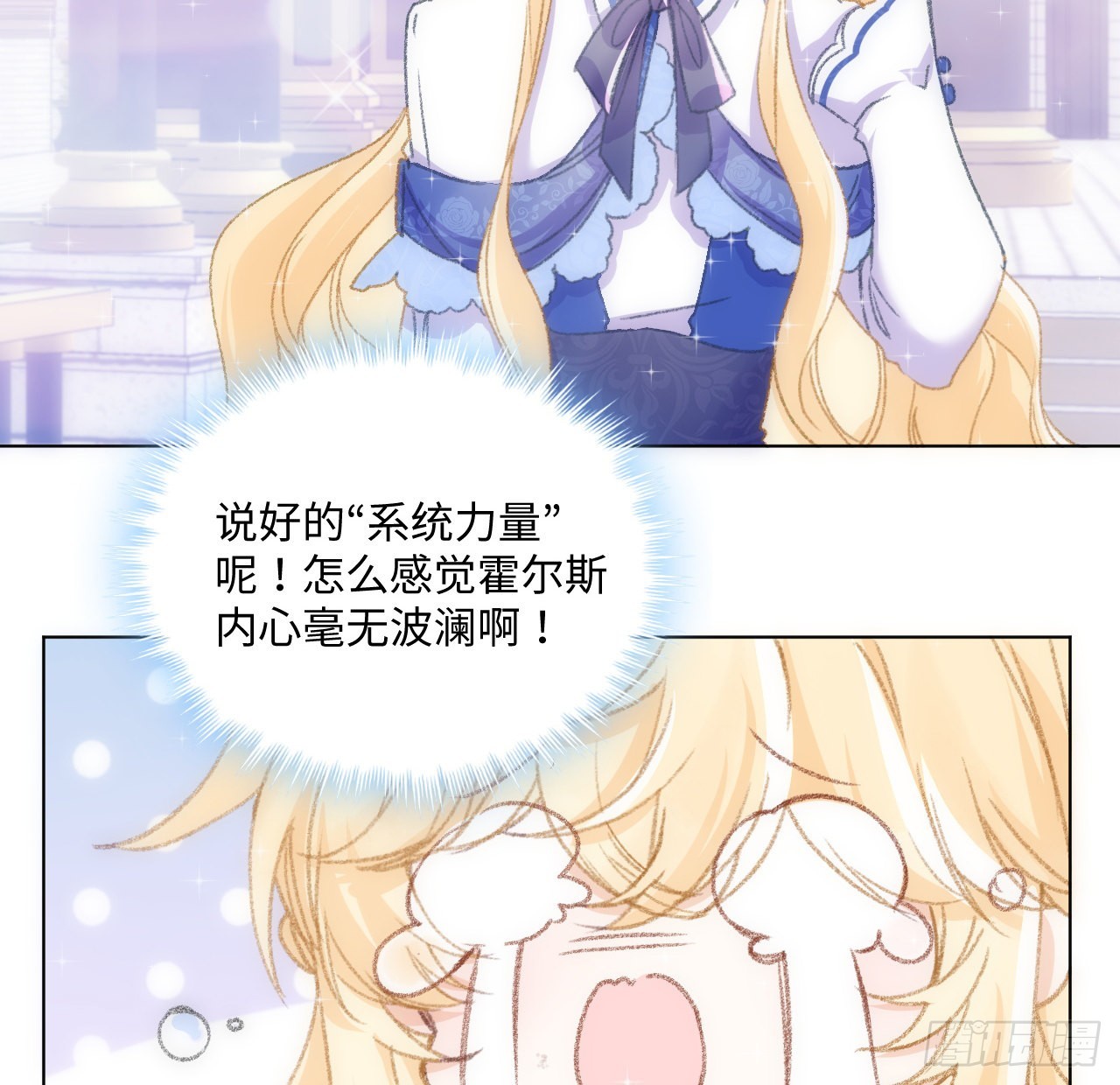 《海王的恋爱法则》19话 还是那个霍尔斯 第6页