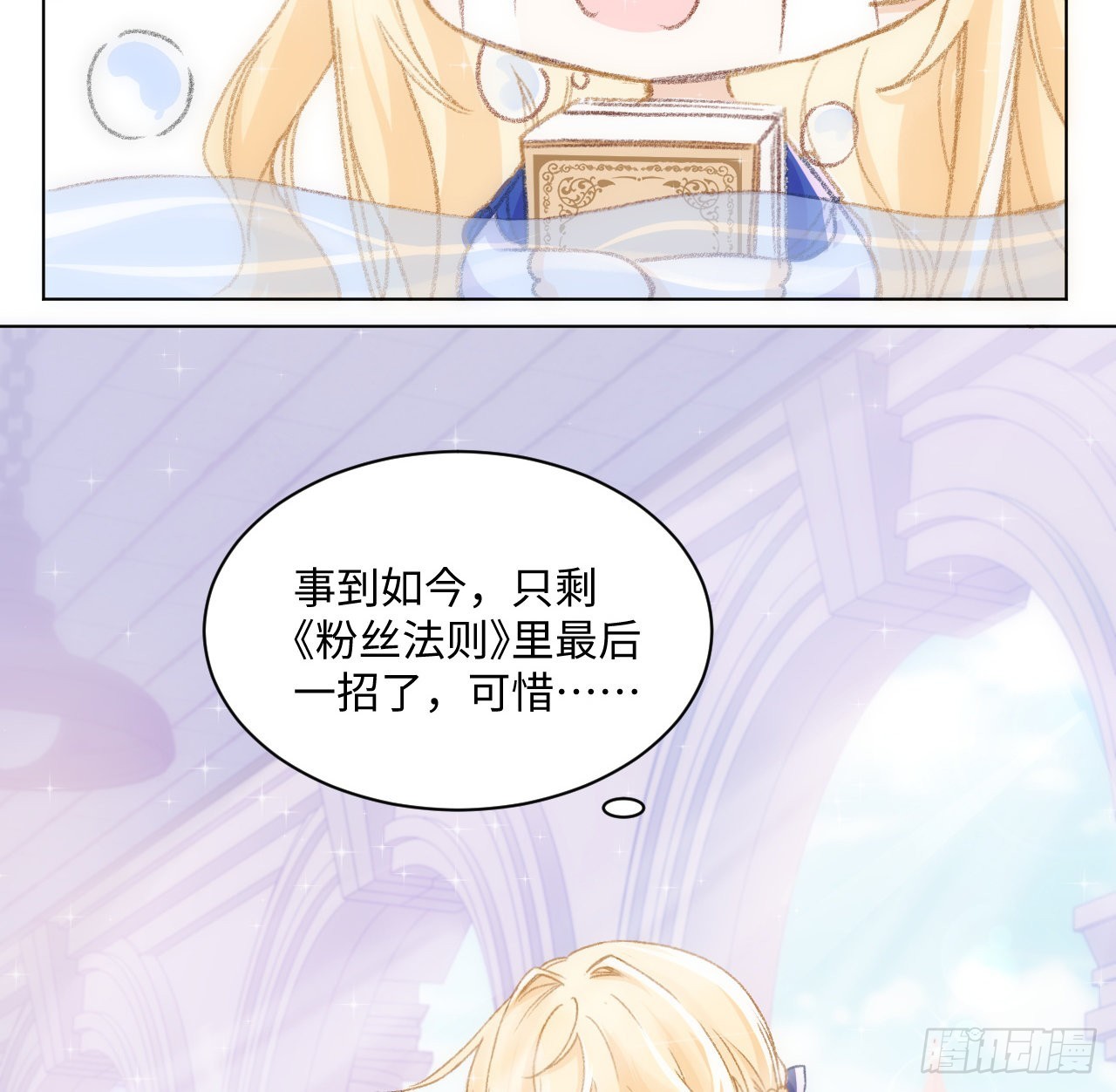 《海王的恋爱法则》19话 还是那个霍尔斯 第7页