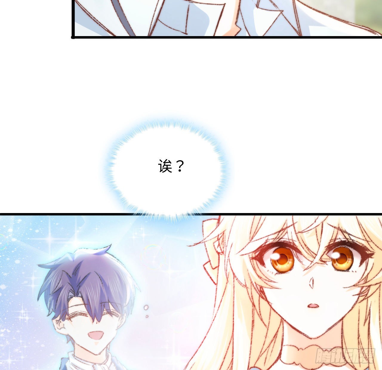 《海王的恋爱法则》17话 骨科或伪骨科？ 第17页