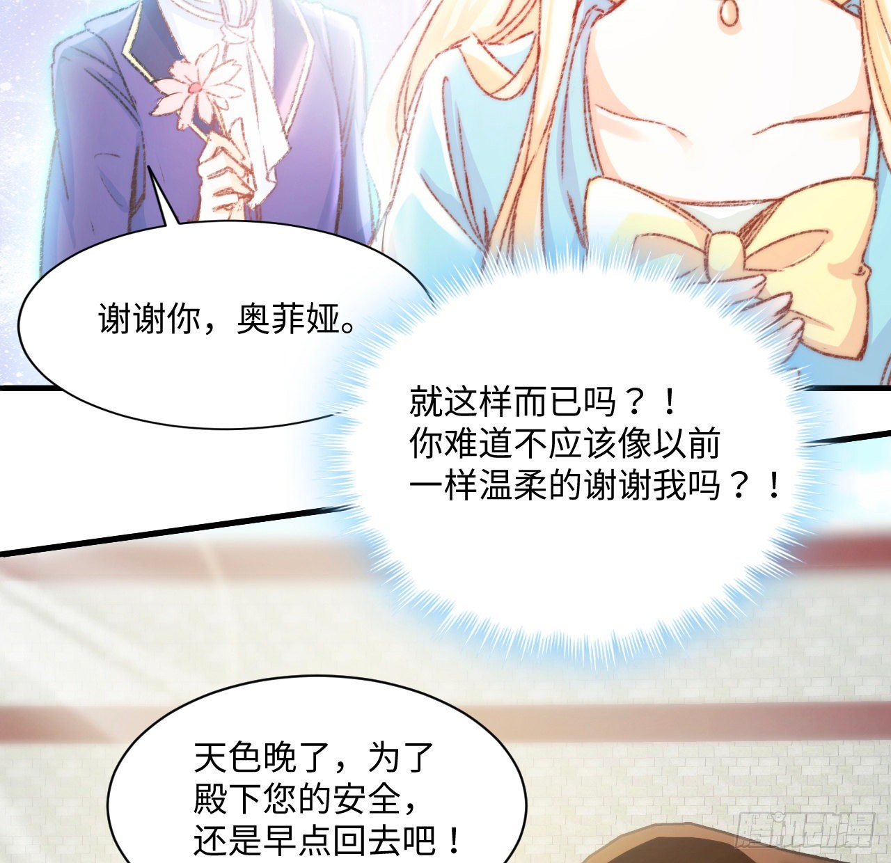 《海王的恋爱法则》17话 骨科或伪骨科？ 第18页